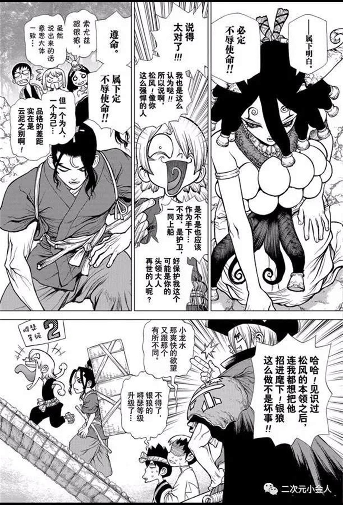 石纪元（Dr.Stone） 第140话 第10页