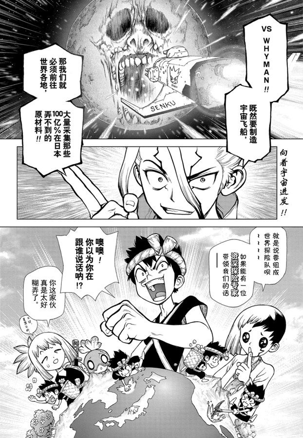 石纪元（Dr.Stone） 第142话 第2页