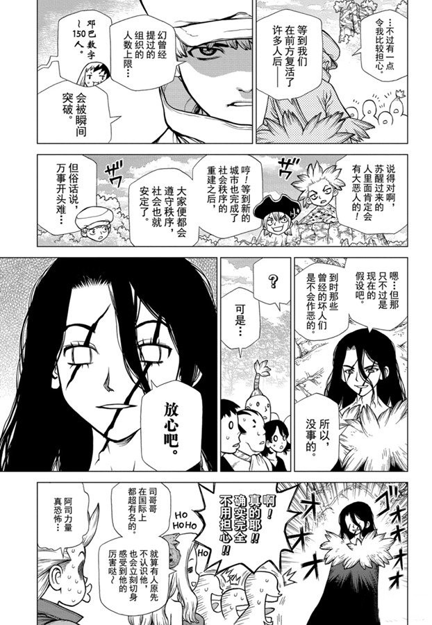 石纪元（Dr.Stone） 第142话 第11页