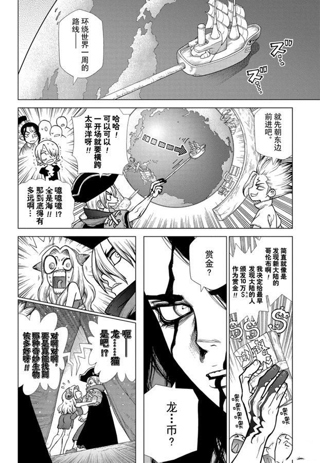 石纪元（Dr.Stone） 第142话 第12页
