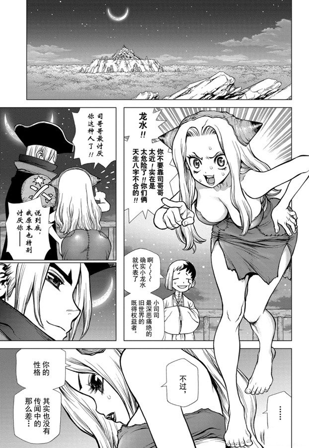 石纪元（Dr.Stone） 第142话 第13页