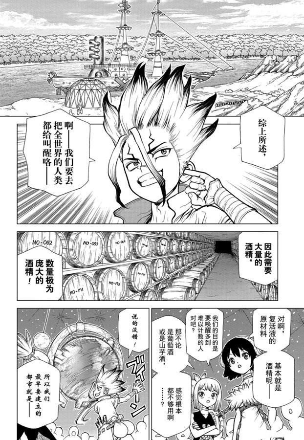 石纪元（Dr.Stone） 第142话 第15页