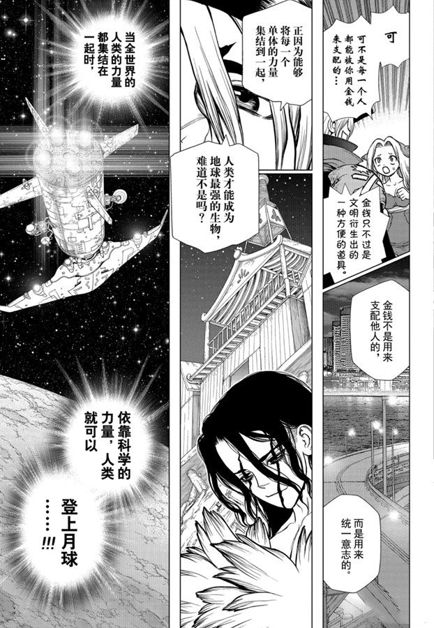 石纪元（Dr.Stone） 第142话 第16页