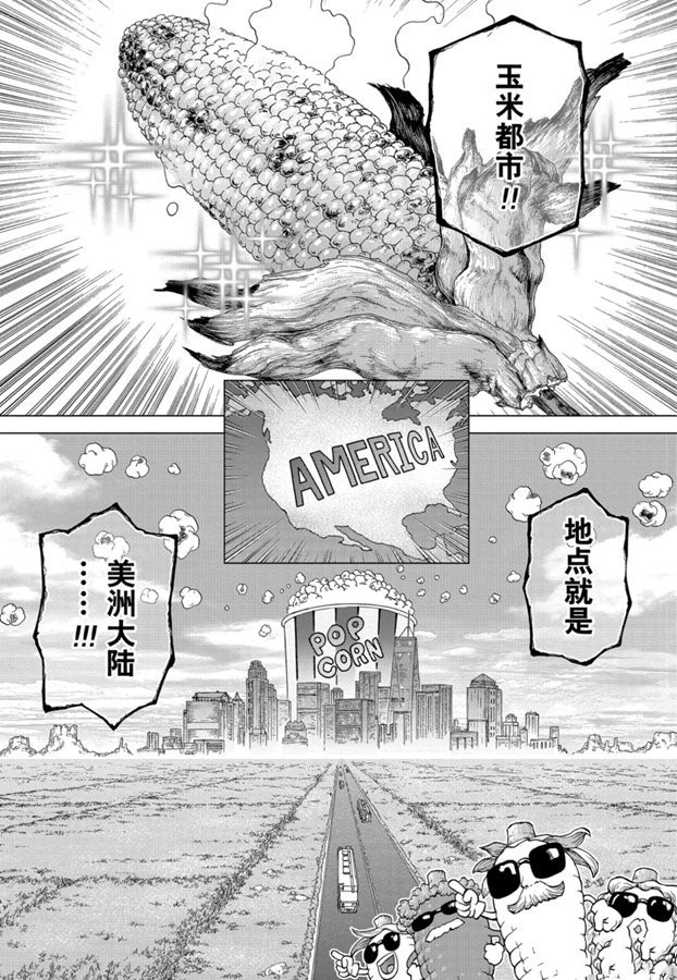 石纪元（Dr.Stone） 第142话 第17页