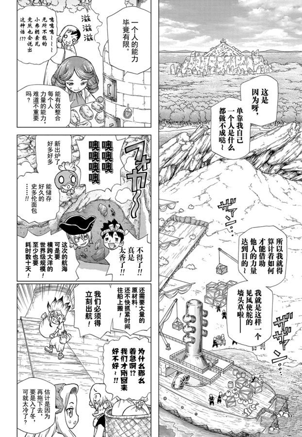石纪元（Dr.Stone） 第142话 第4页