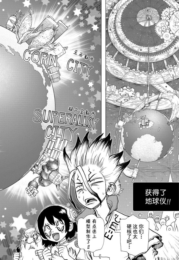 石纪元（Dr.Stone） 第142话 第6页