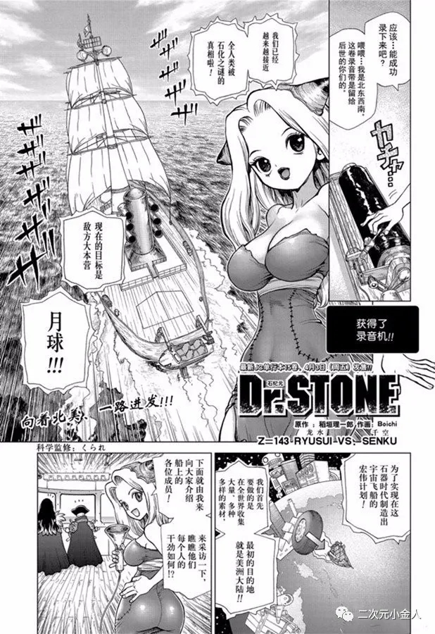石纪元（Dr.Stone） 第143话 第1页