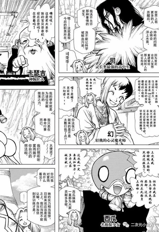 石纪元（Dr.Stone） 第143话 第2页