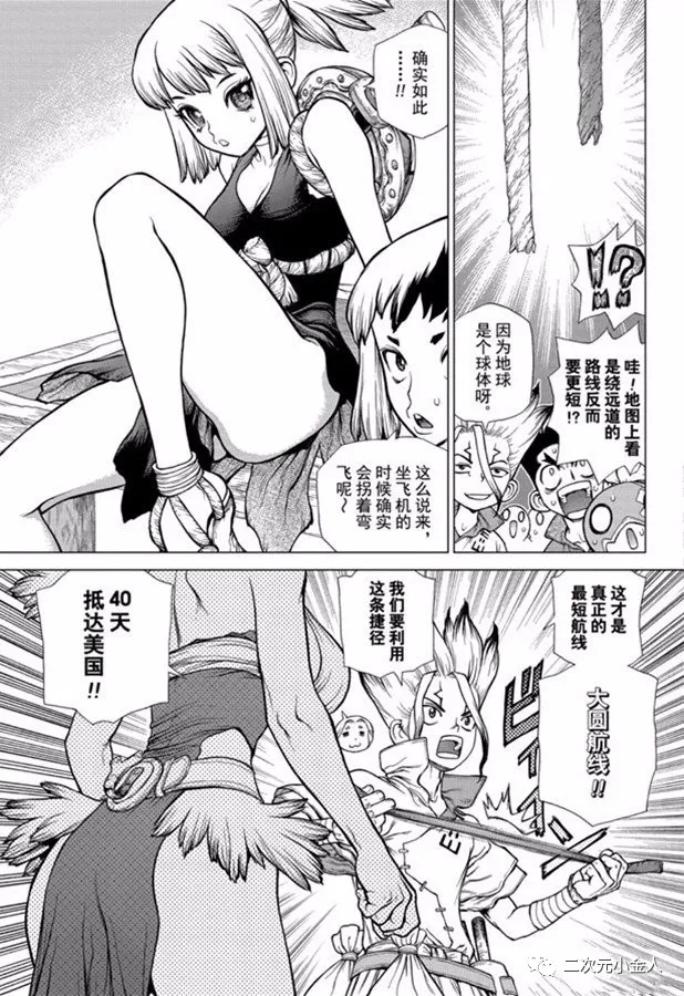 石纪元（Dr.Stone） 第143话 第11页