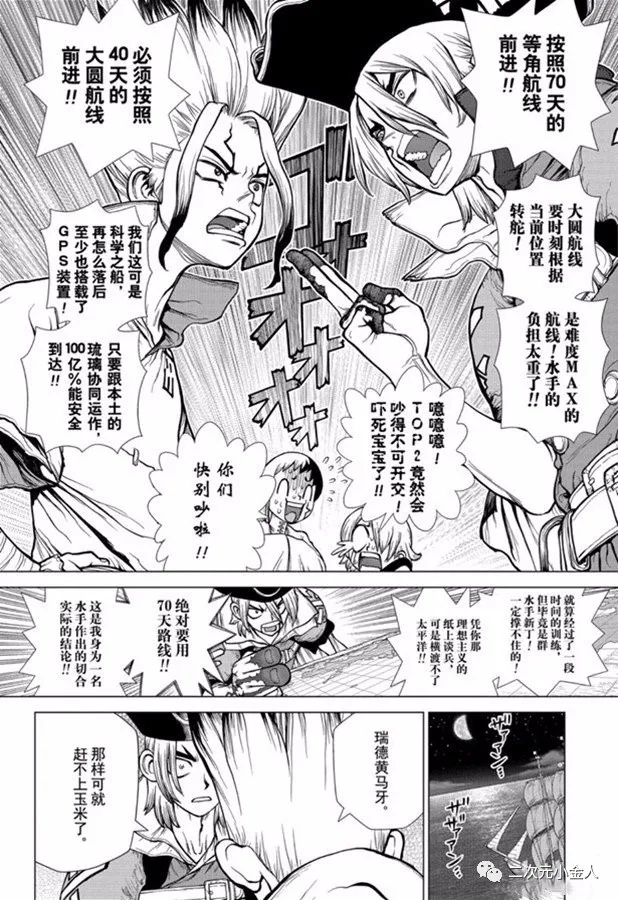 石纪元（Dr.Stone） 第143话 第12页