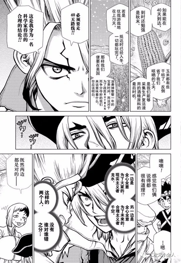 石纪元（Dr.Stone） 第143话 第13页