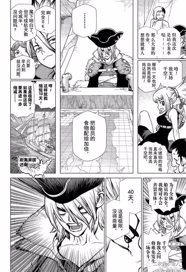 石纪元（Dr.Stone） 第143话 第14页