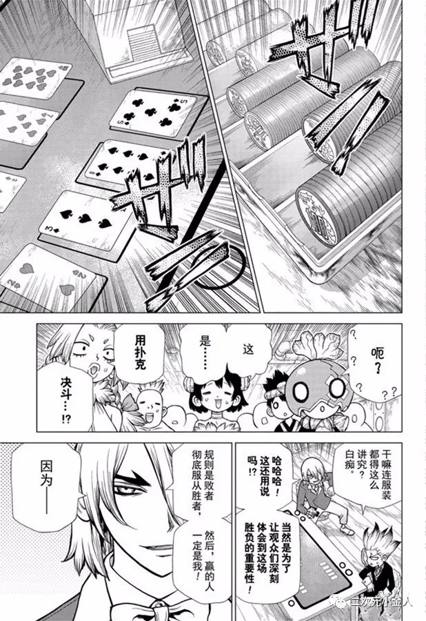 石纪元（Dr.Stone） 第143话 第17页