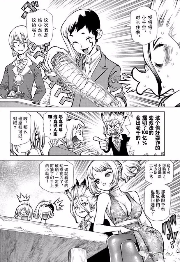 石纪元（Dr.Stone） 第143话 第18页