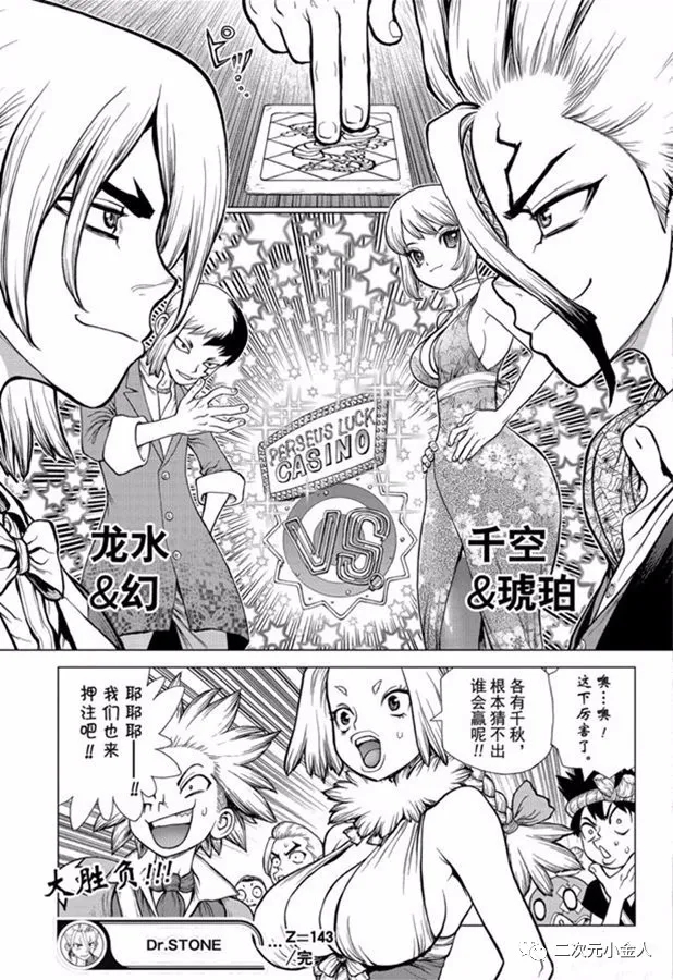 石纪元（Dr.Stone） 第143话 第19页