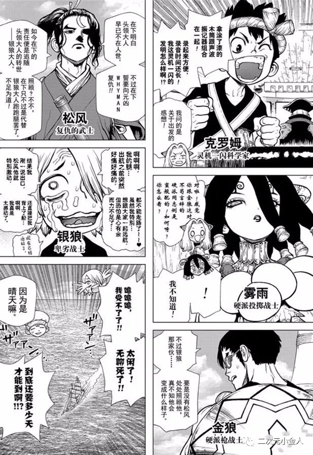 石纪元（Dr.Stone） 第143话 第3页