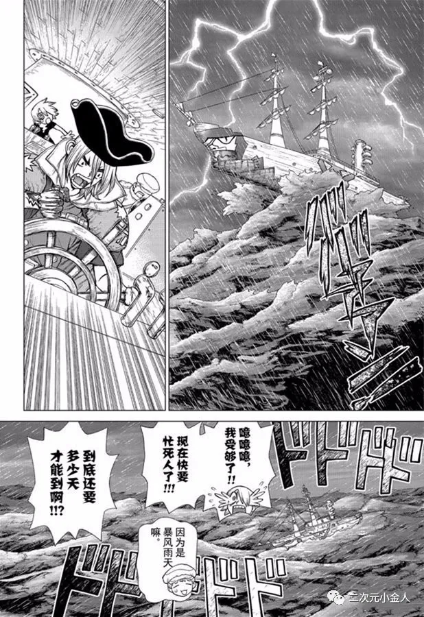 石纪元（Dr.Stone） 第143话 第6页