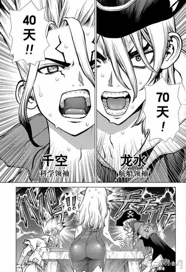 石纪元（Dr.Stone） 第143话 第7页