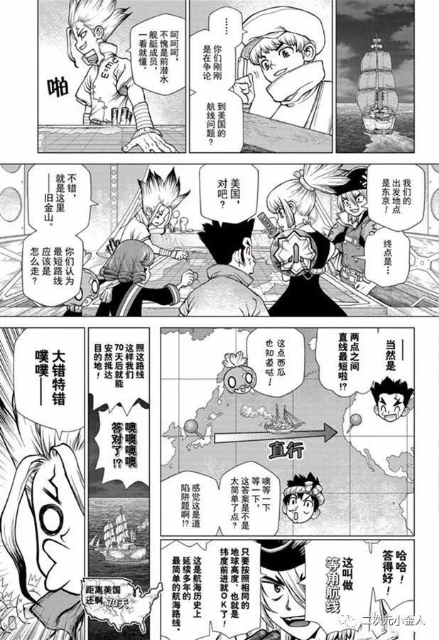 石纪元（Dr.Stone） 第143话 第9页