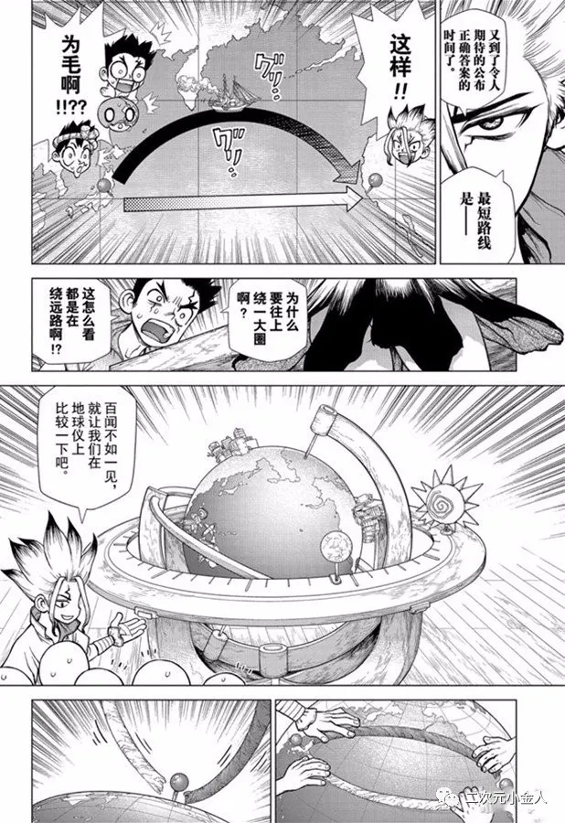 石纪元（Dr.Stone） 第143话 第10页
