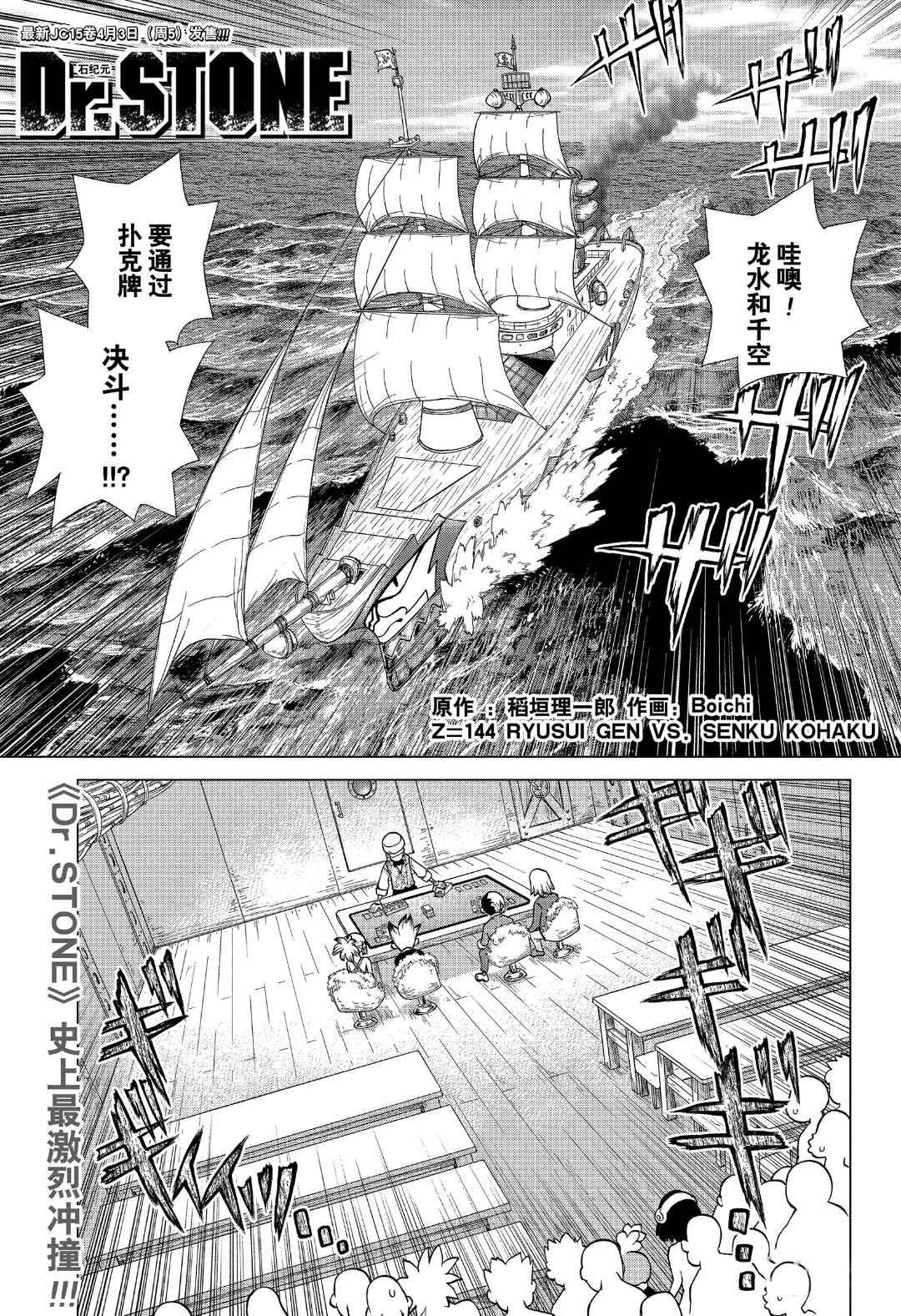 石纪元（Dr.Stone） 第144话 第1页