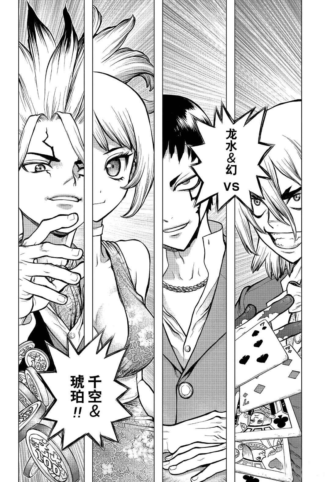 石纪元（Dr.Stone） 第144话 第2页