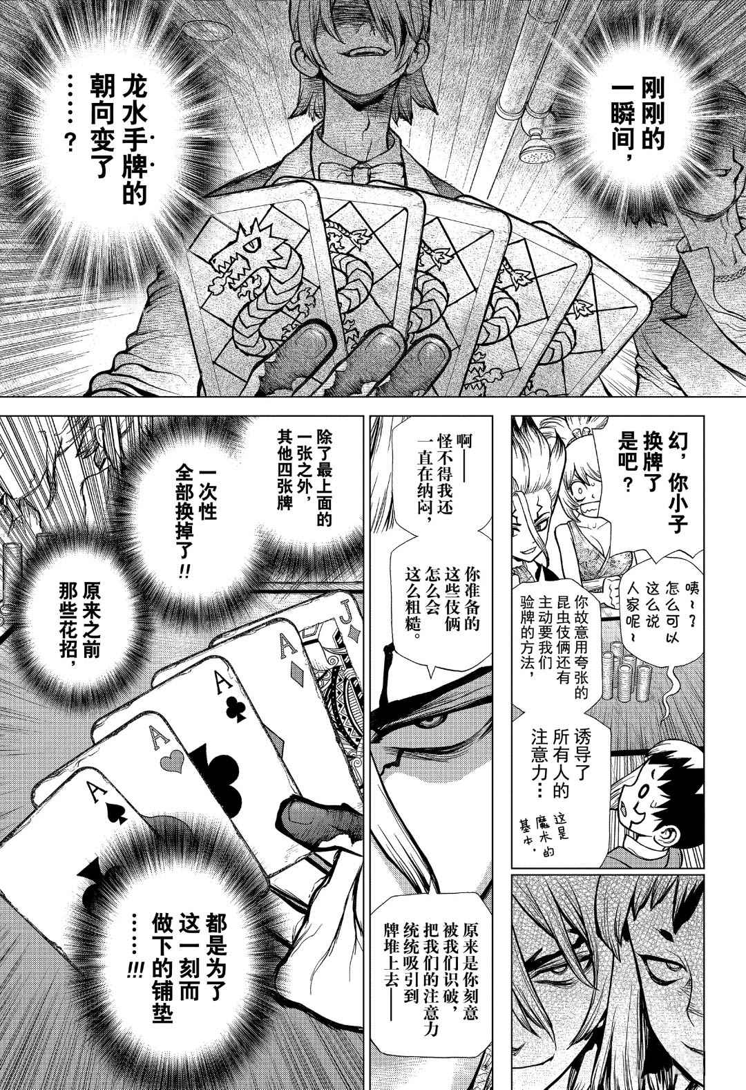 石纪元（Dr.Stone） 第144话 第11页