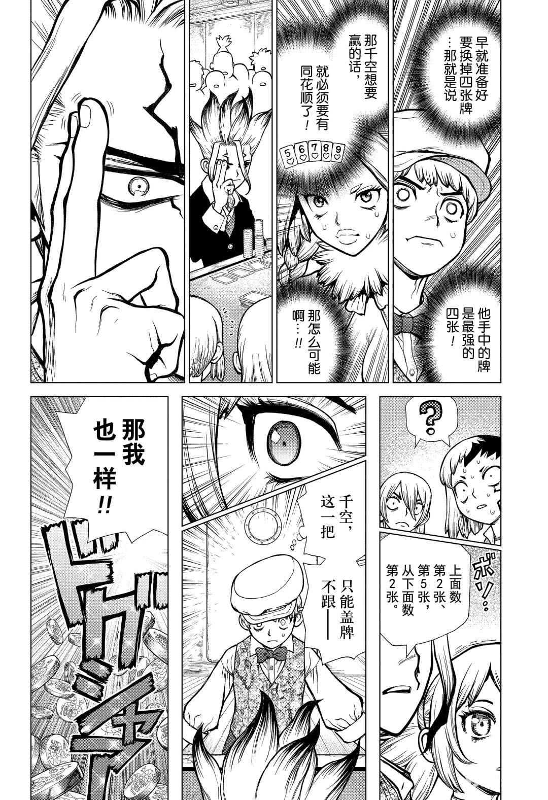 石纪元（Dr.Stone） 第144话 第12页