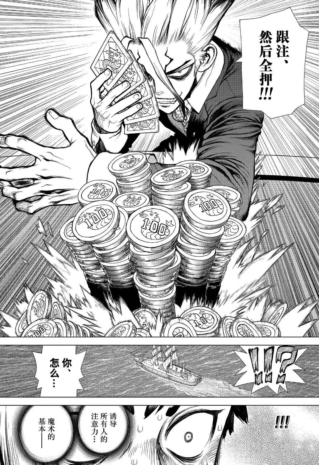 石纪元（Dr.Stone） 第144话 第13页