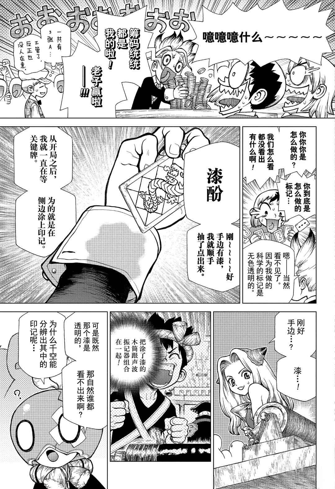 石纪元（Dr.Stone） 第144话 第17页