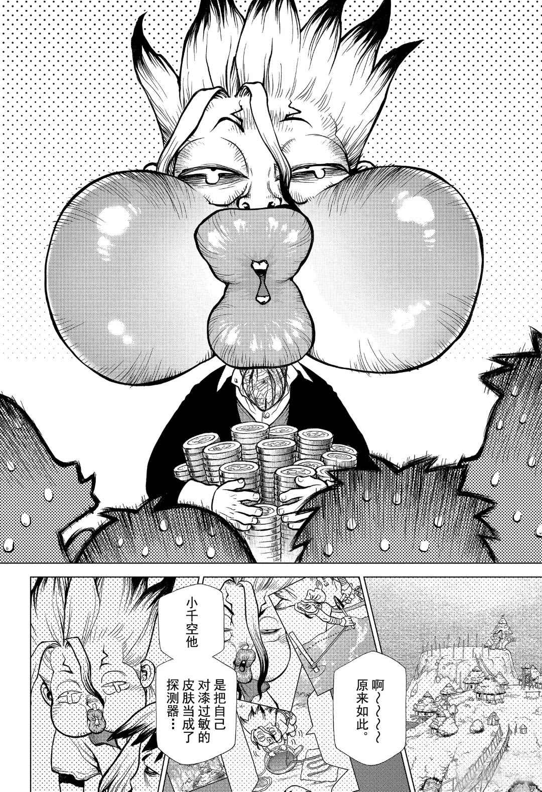石纪元（Dr.Stone） 第144话 第18页