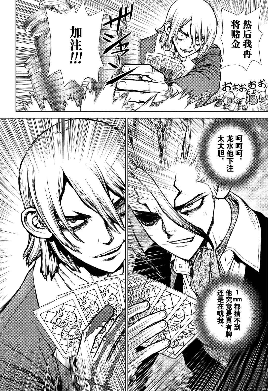 石纪元（Dr.Stone） 第144话 第6页