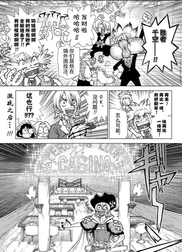 石纪元（Dr.Stone） 第145话 第1页