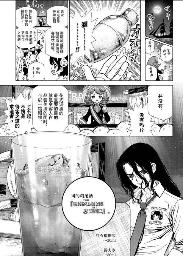 石纪元（Dr.Stone） 第145话 第11页