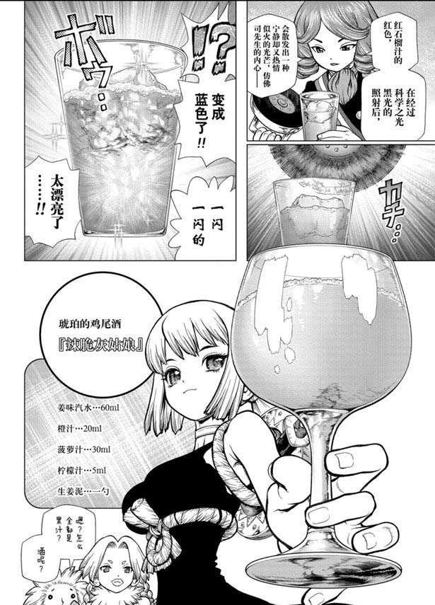 石纪元（Dr.Stone） 第145话 第12页