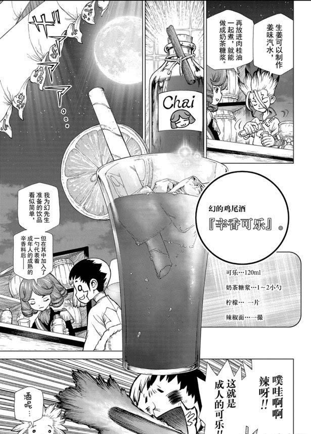 石纪元（Dr.Stone） 第145话 第13页