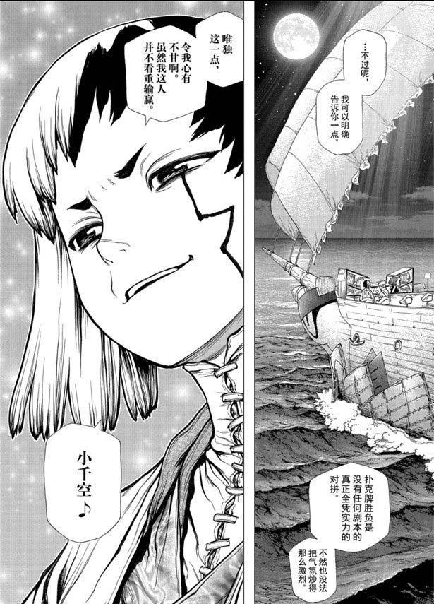 石纪元（Dr.Stone） 第145话 第16页