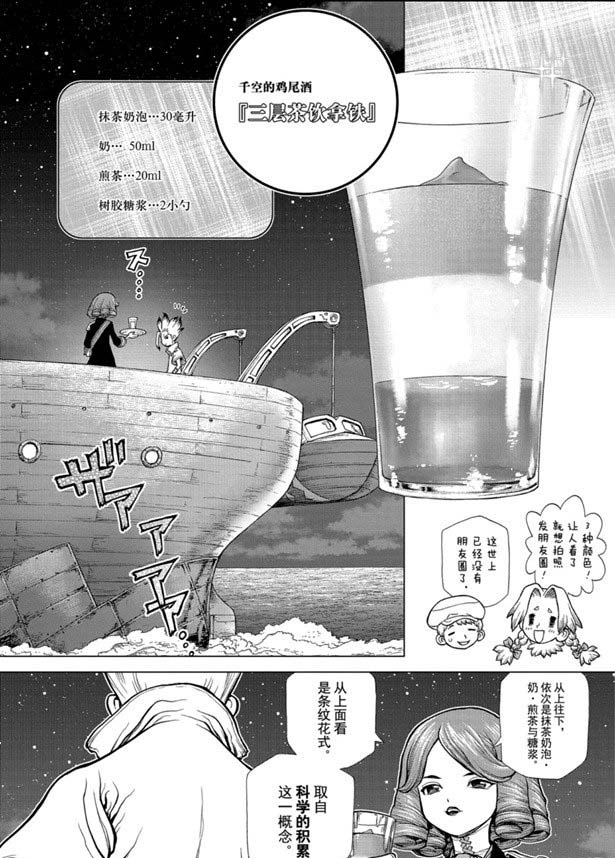 石纪元（Dr.Stone） 第145话 第18页