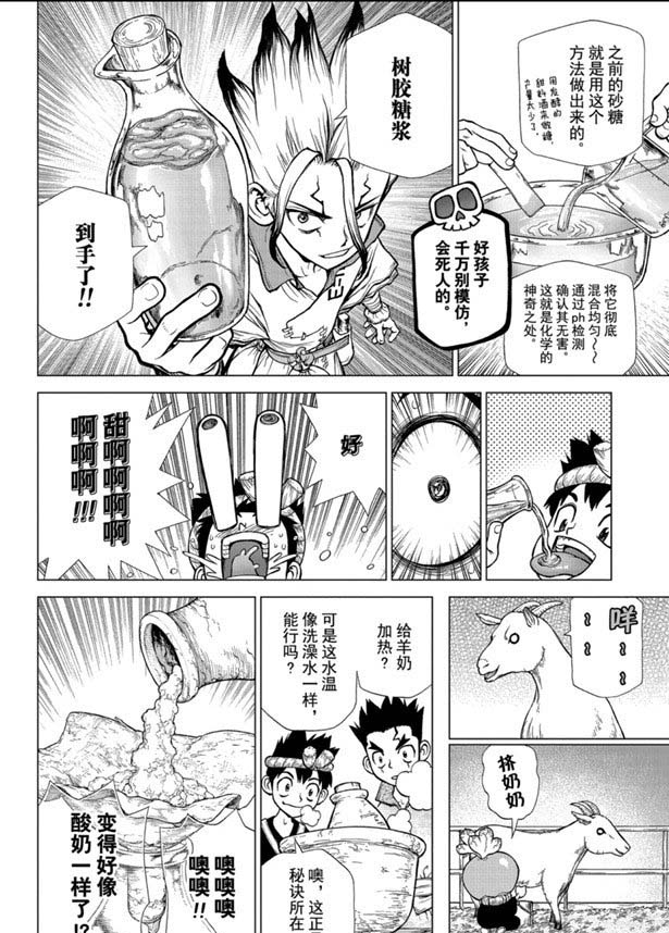 石纪元（Dr.Stone） 第145话 第6页