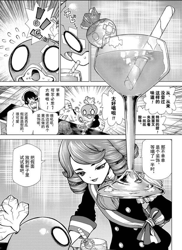 石纪元（Dr.Stone） 第145话 第9页