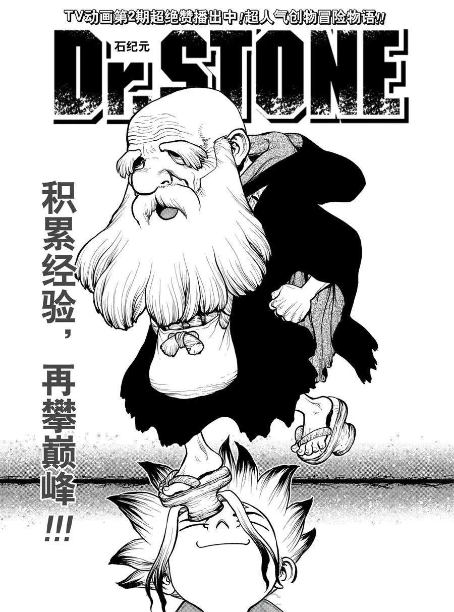 石纪元（Dr.Stone） 第185话 第1页