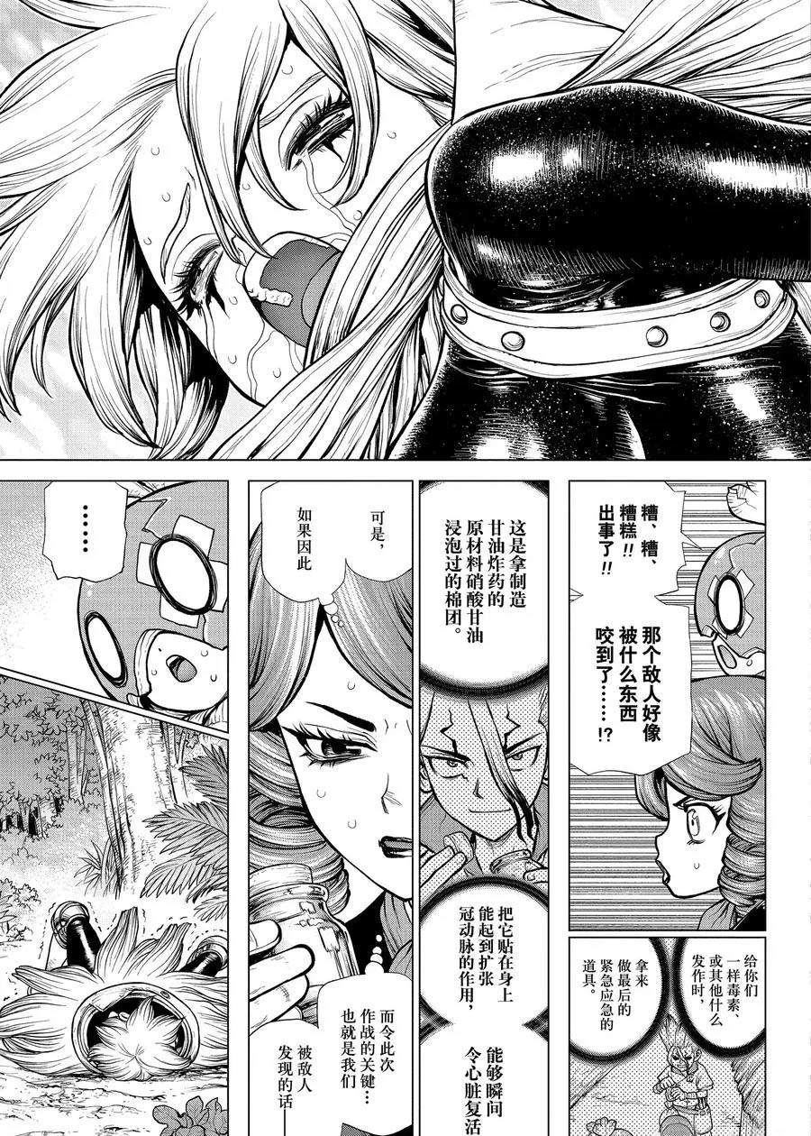 石纪元（Dr.Stone） 第185话 第15页