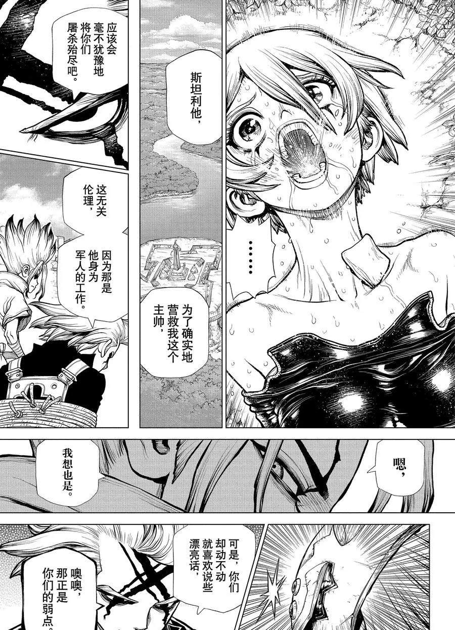 石纪元（Dr.Stone） 第185话 第17页