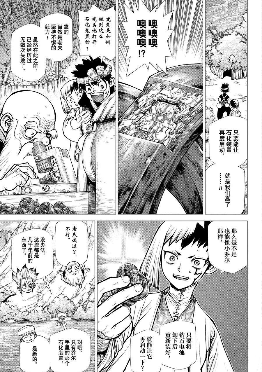 石纪元（Dr.Stone） 第185话 第3页