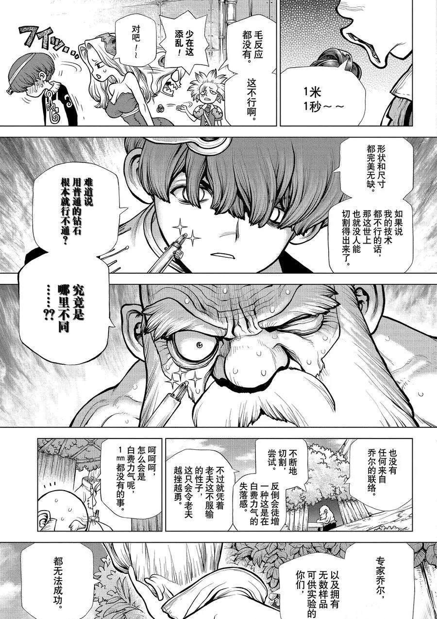 石纪元（Dr.Stone） 第185话 第5页