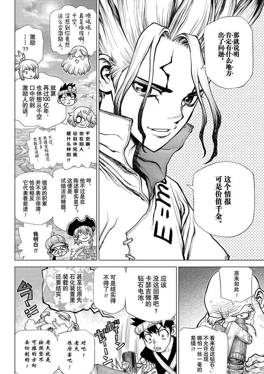 石纪元（Dr.Stone） 第185话 第6页