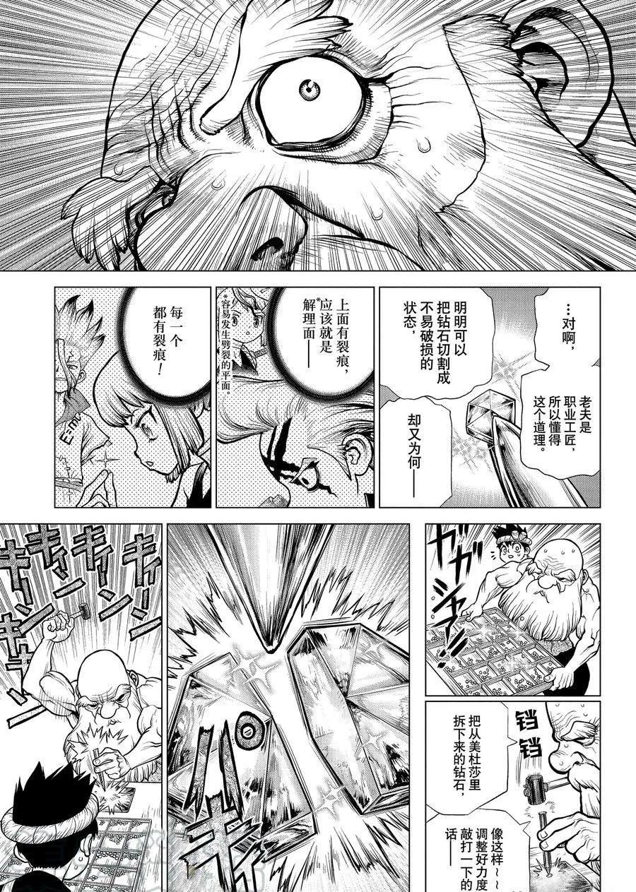 石纪元（Dr.Stone） 第185话 第7页