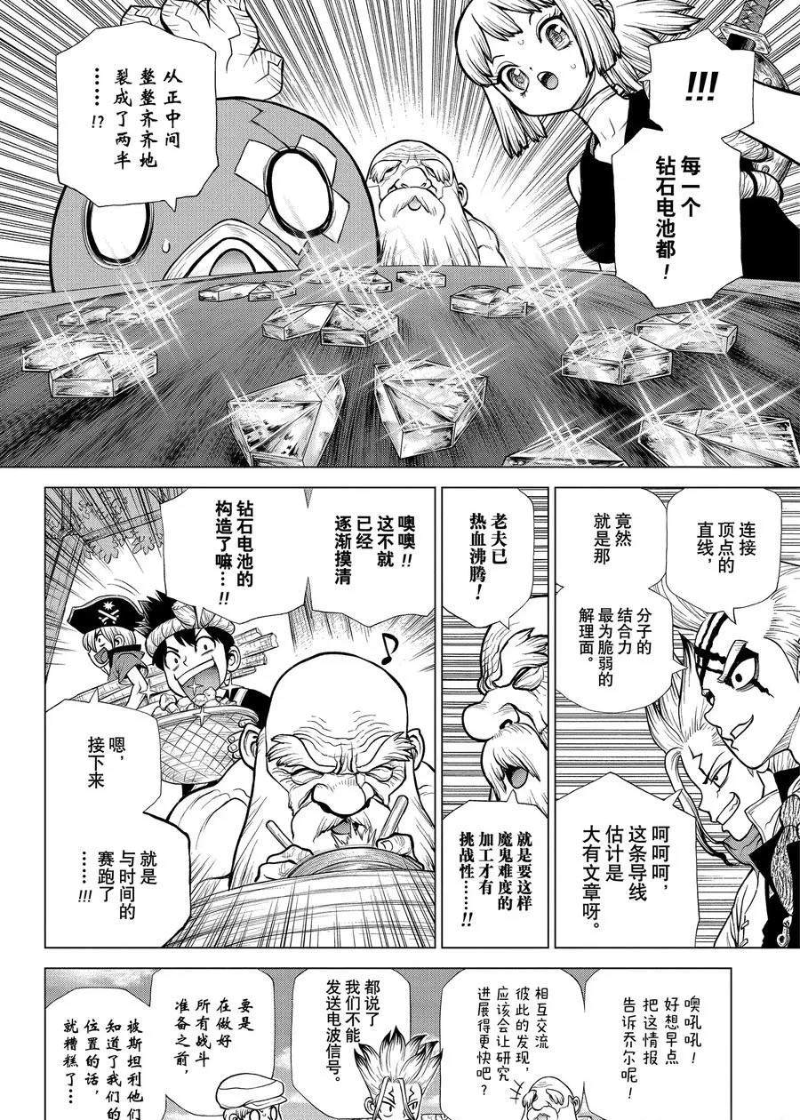 石纪元（Dr.Stone） 第185话 第8页