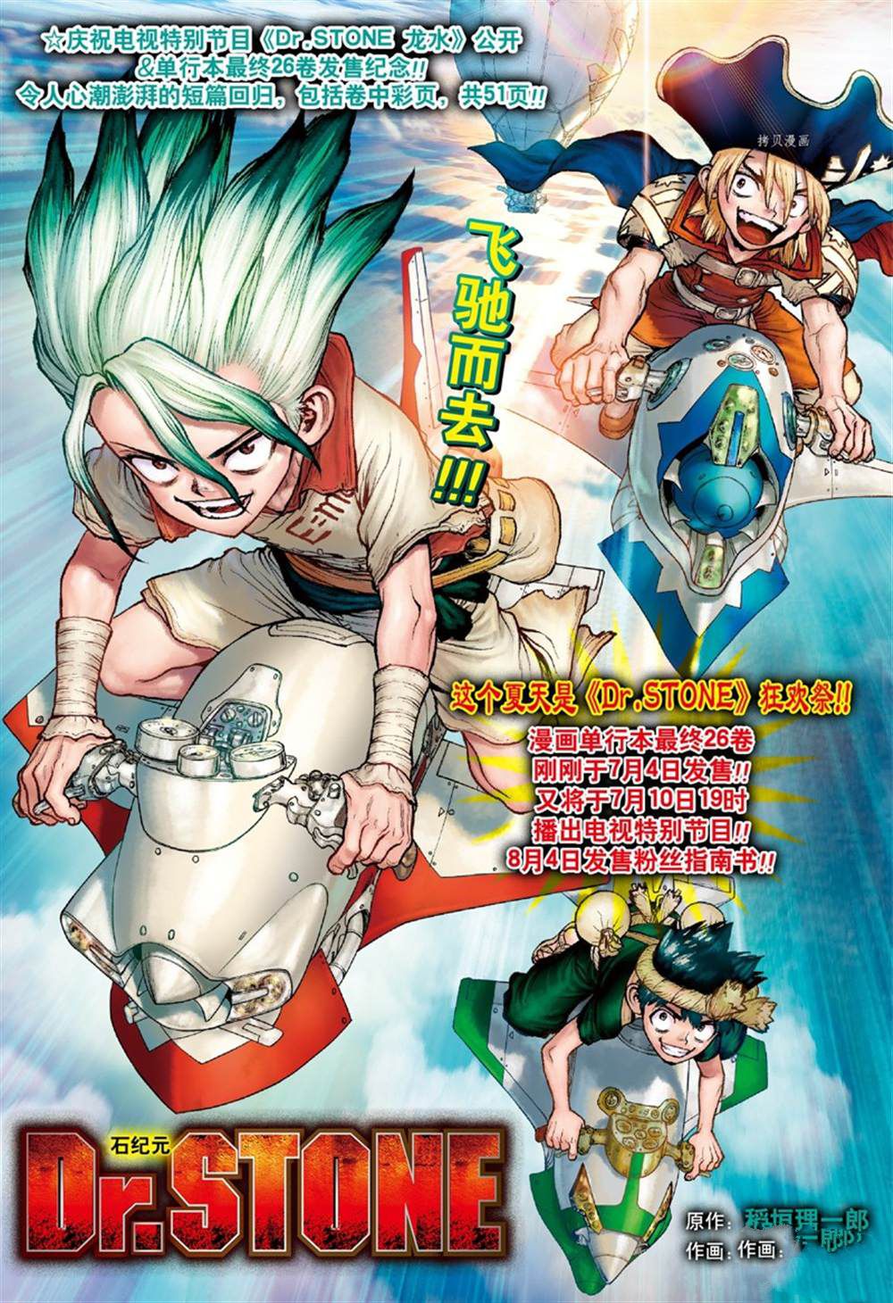 石纪元（Dr.Stone） 纪念短篇 第1页