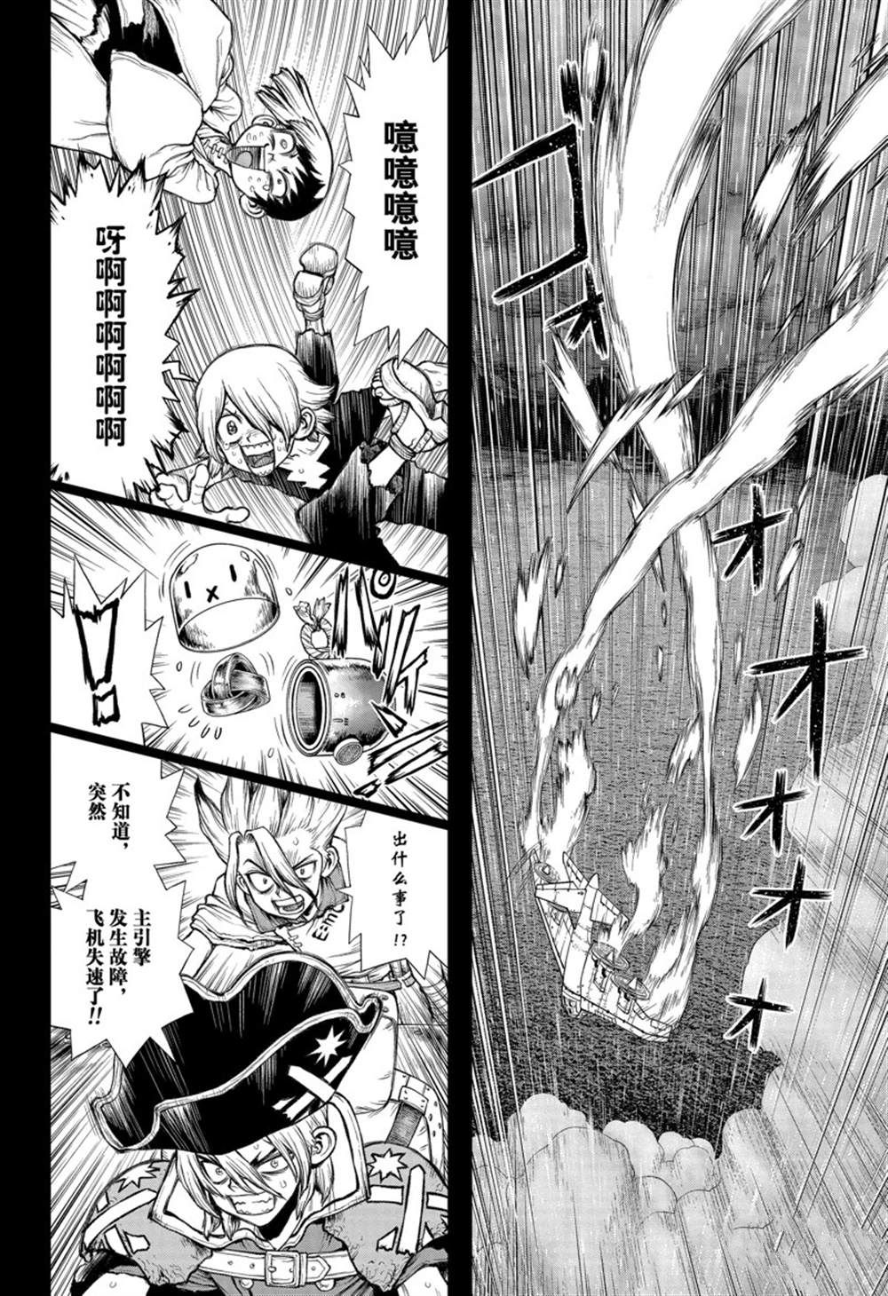 石纪元（Dr.Stone） 纪念短篇 第14页